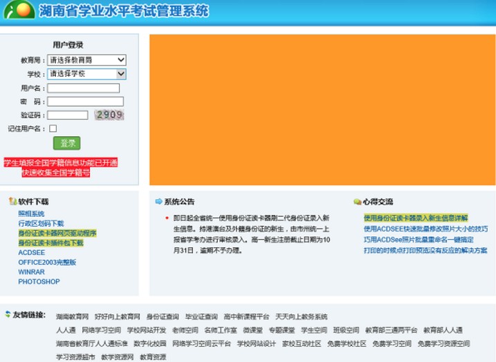 湖南学业水平考试成绩查询系统