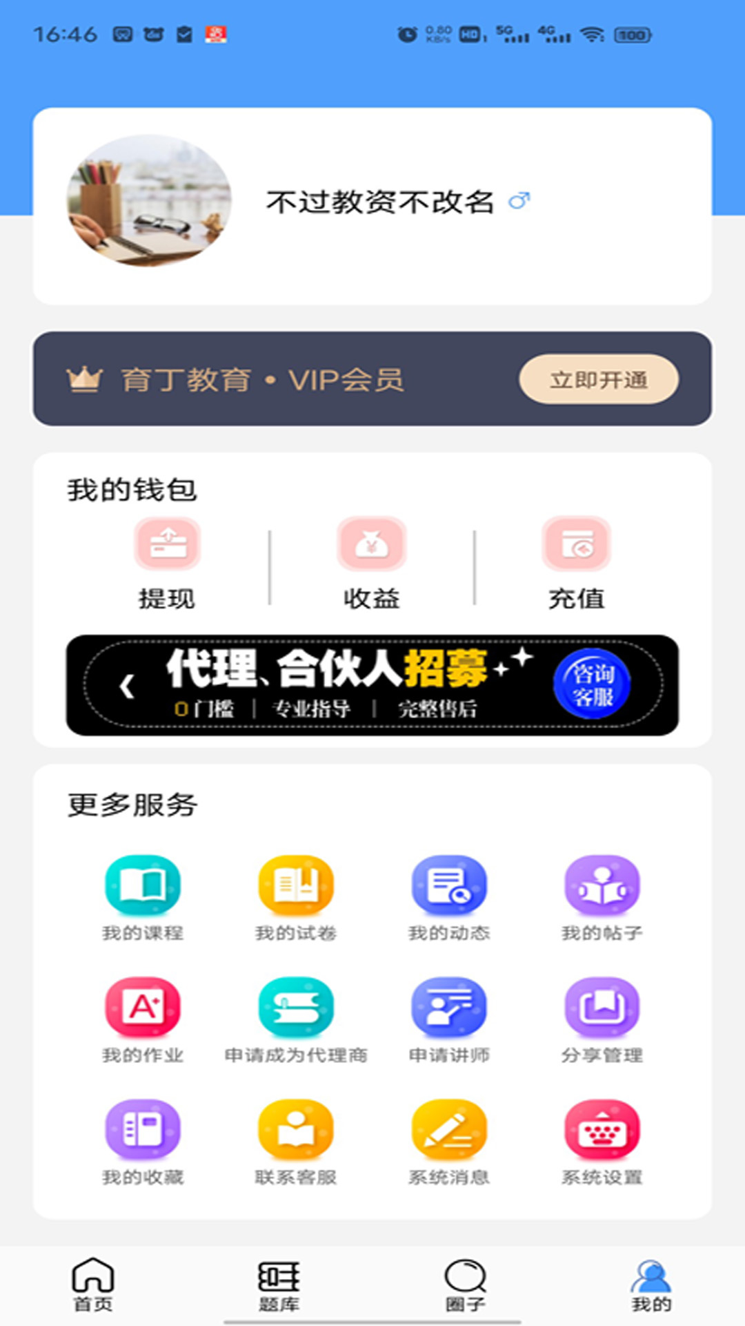 育丁课堂appv1.9