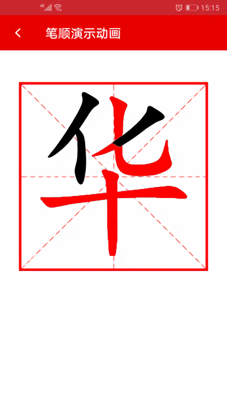 实用现代汉语字典appv4.4.3