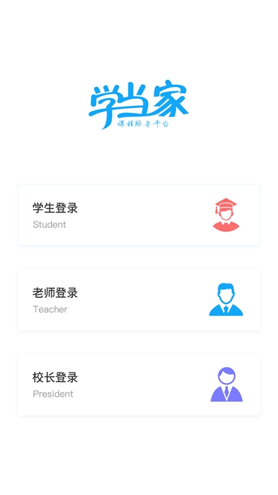 學當家雲校appv1.3.0