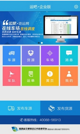 運吧安卓企業版
