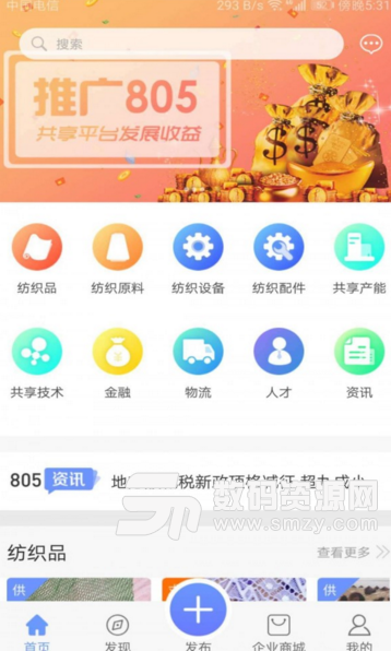 805纺织网app最新