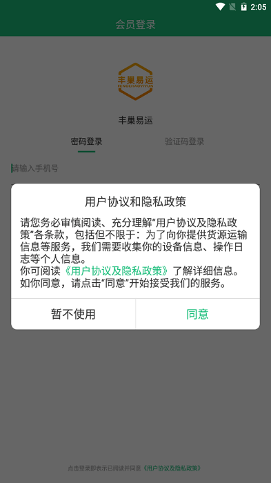 丰巢易运平台v3.9.13 安卓新版