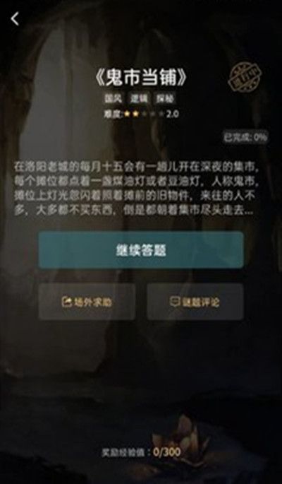 犯罪大师鬼市当铺答案分享，鬼市当铺答案详解！[多图]图片2