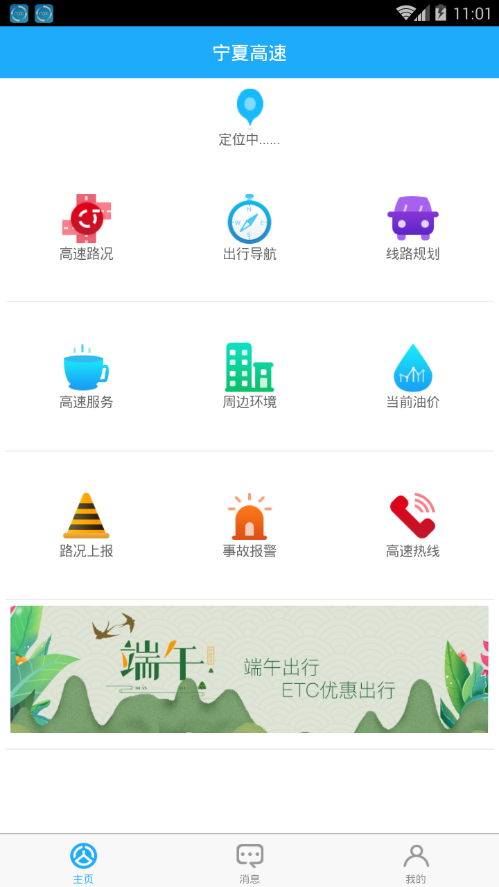 宁夏高速appv0.9