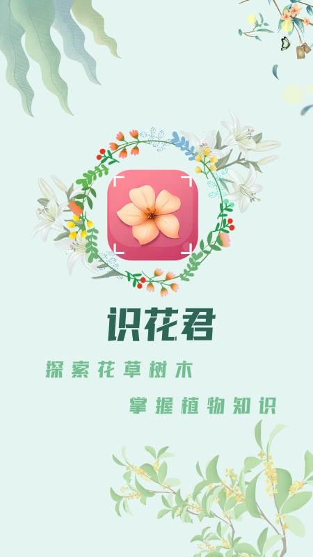 识花君app7.2.5.0.4