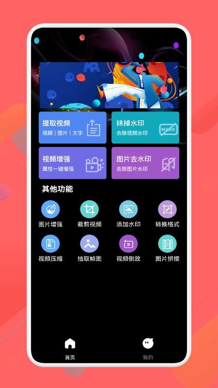 万能免费去水印app1.2