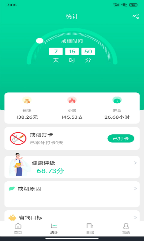 简单戒烟2024v1.2