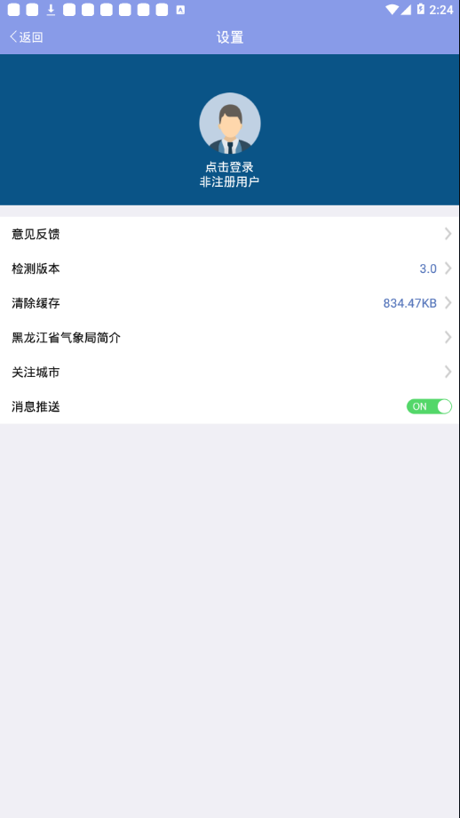 黑龙江气象appv3.2