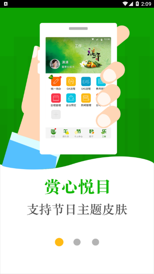 徐工办公云appv6.0