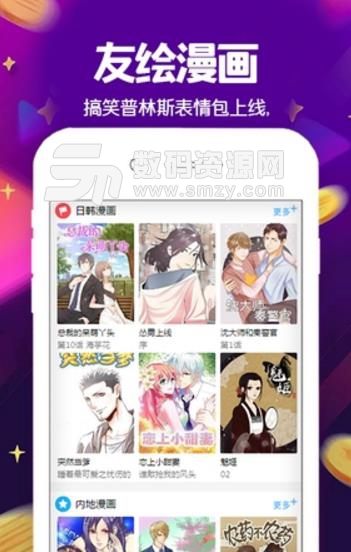 友绘漫画最新版