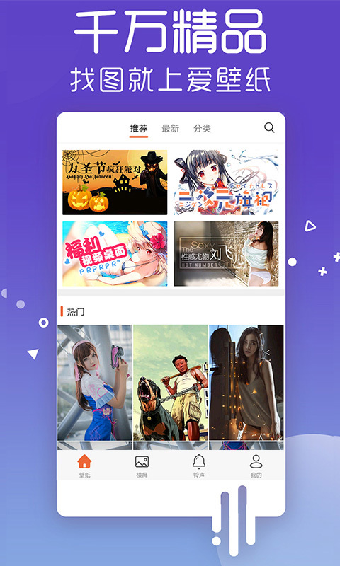 爱壁纸appv4.9.9