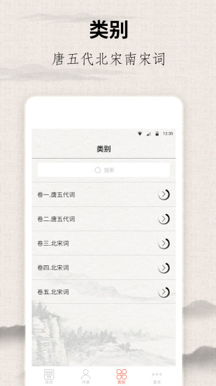 宋词三百首电子版app9.8.5