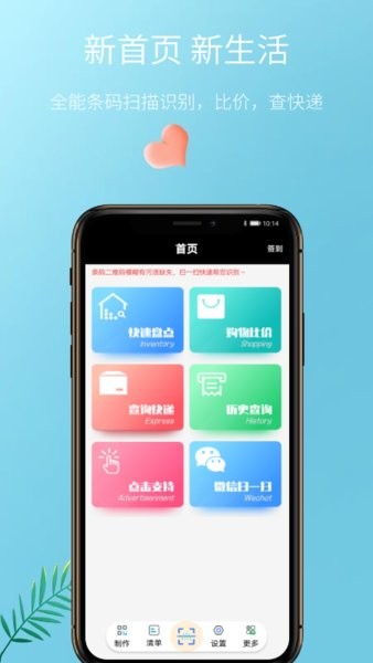 万能扫一扫2.1.7