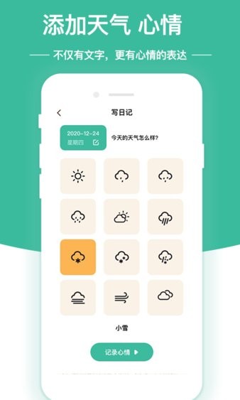 隨筆日記手機版2.3.8