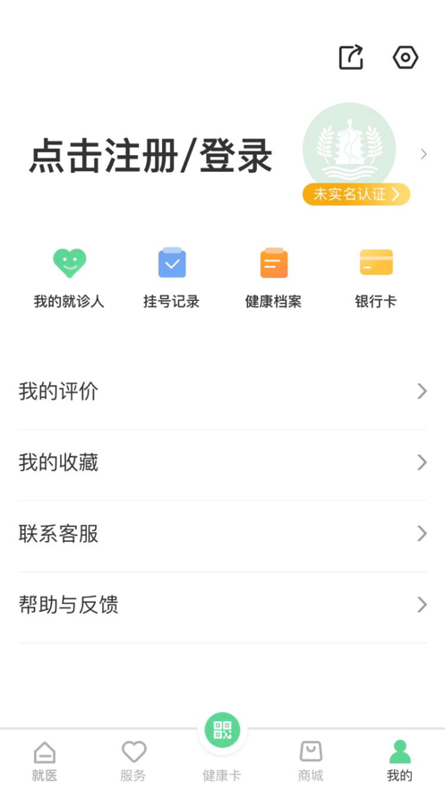 健康武汉居民版app5.0.3