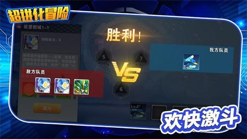 超进化冒险中文版v4.4