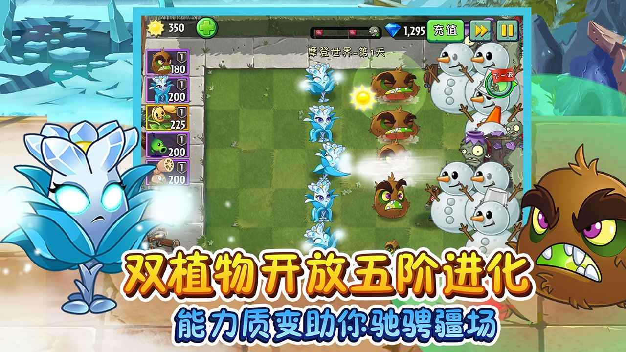 植物大战僵尸2国际版8.6.1v8.10.1