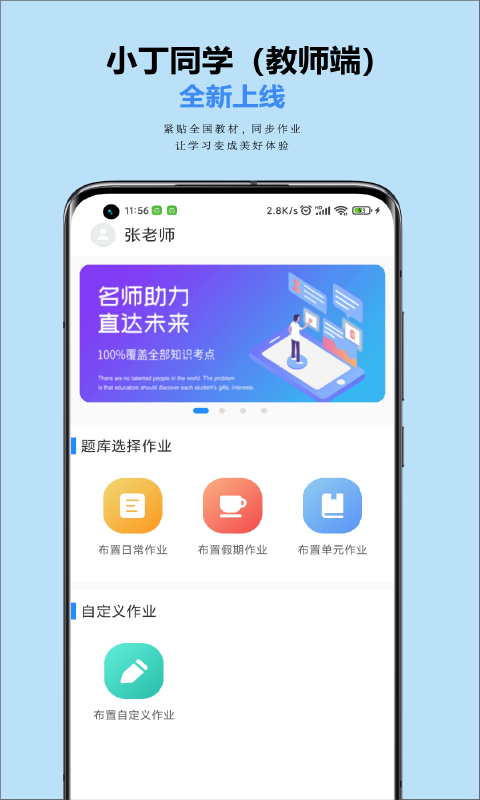 小丁老师appv1.1.1