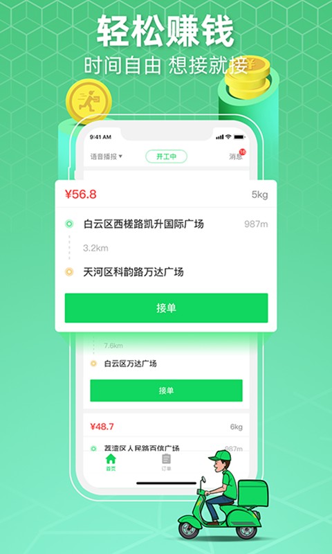 便利专送骑士版v1.6.0