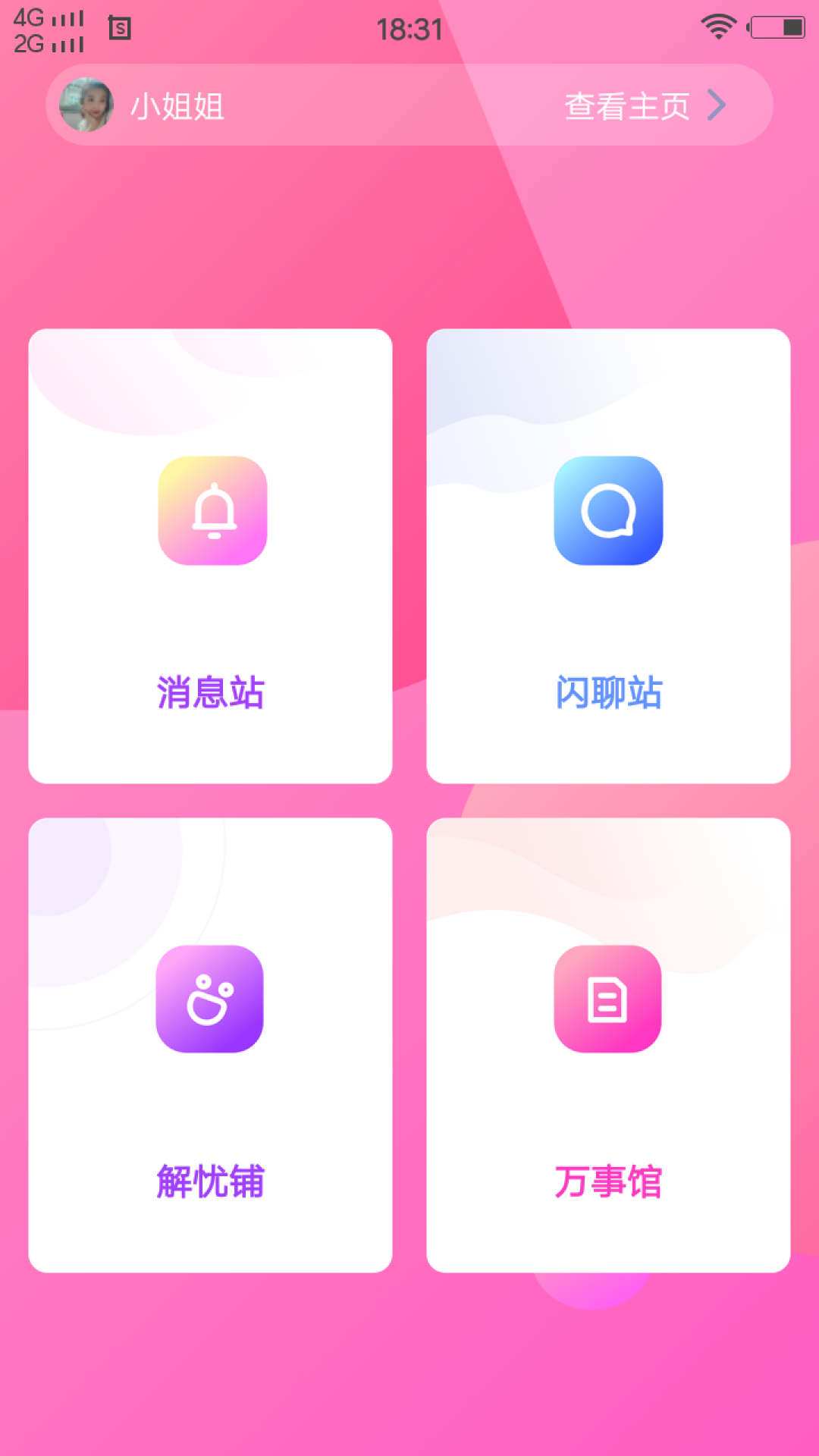 青青草社交v1.4.2