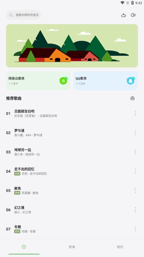 岸听音乐app去广告v1.0.3