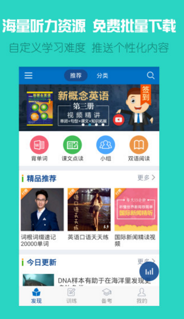 可可英语网app截图