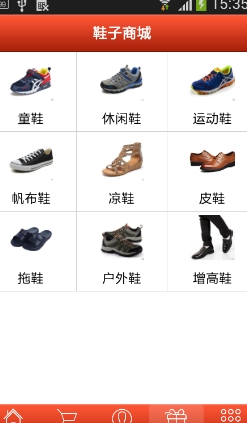 自贡鞋业网Android版截图
