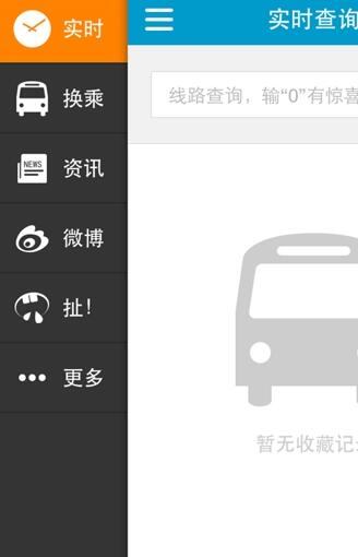 青岛公交查询app安卓版