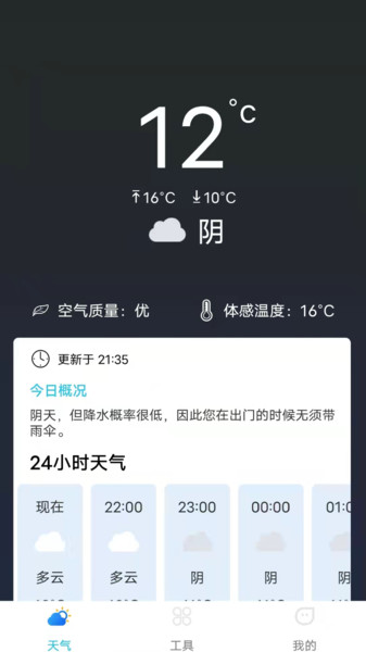 准时天气预报大字版软件v2022.7.17 安卓版