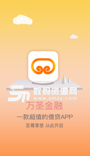 万圣金融app手机版截图