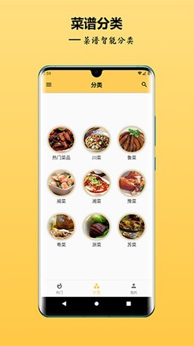 中华美食谱去广告v2.6.0