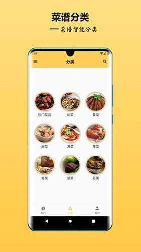 中華美食譜去廣告v2.6.0