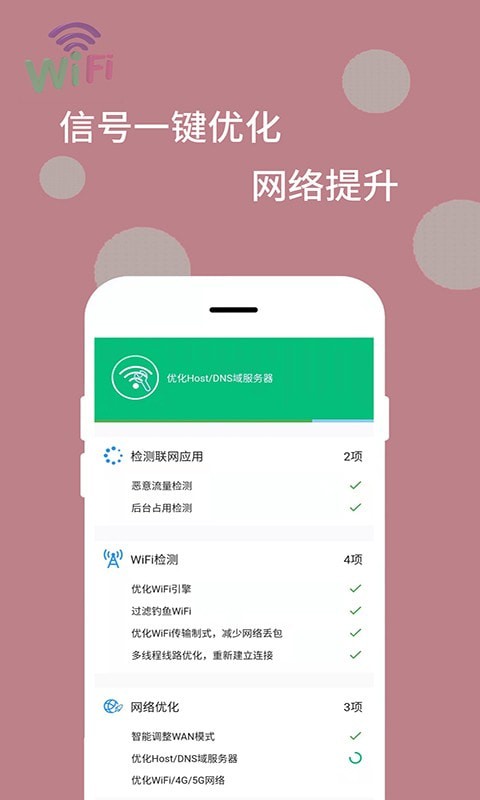 WiFi万能解码器v1.4.0