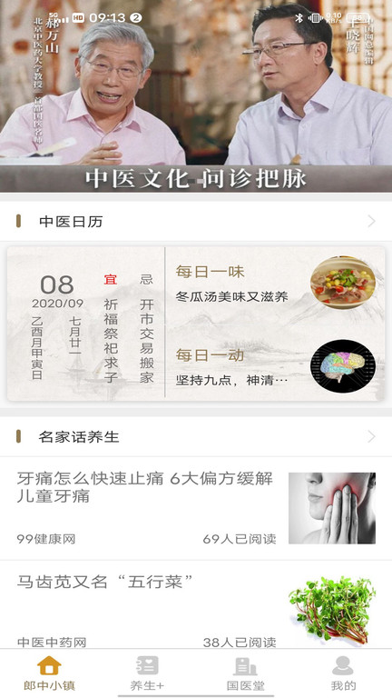 中国郎中app软件v1.9.2 安卓版