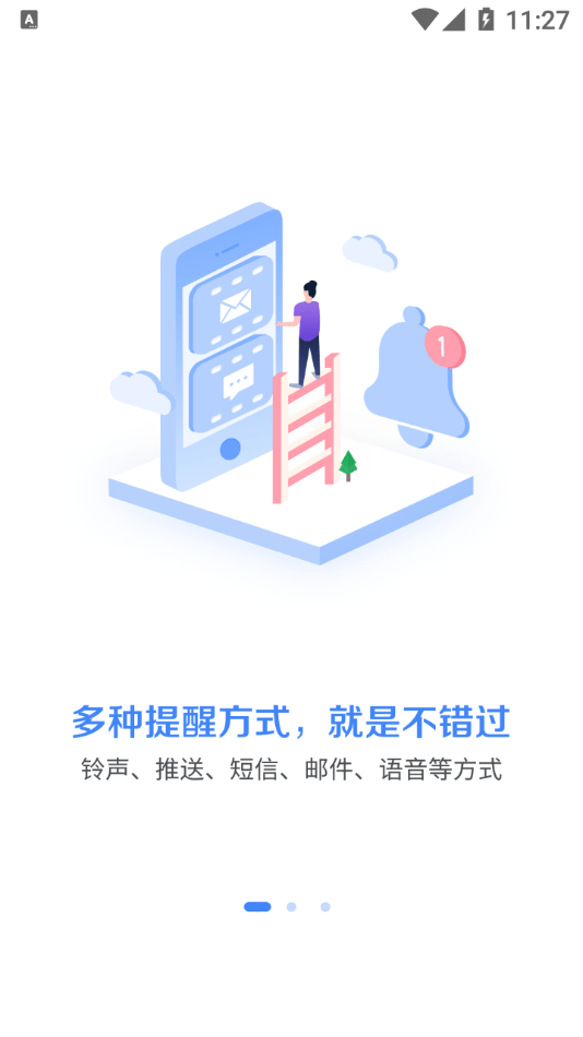 不错过提醒助手v1.2.0