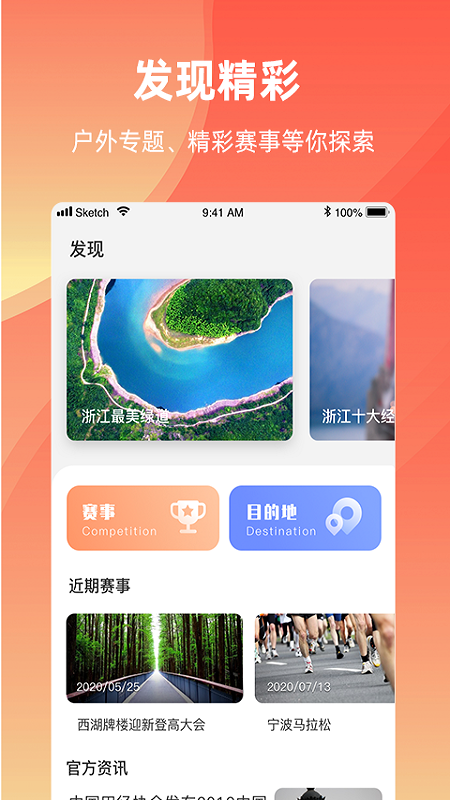 浙江户外appv1.0.5