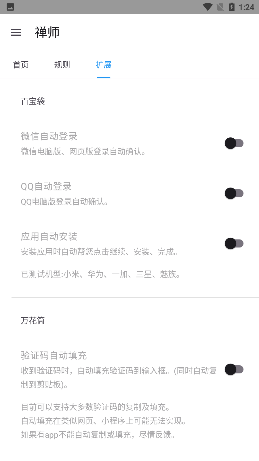 禅师APPv5.6.3