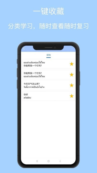 泰语翻译通手机版v1.3.4