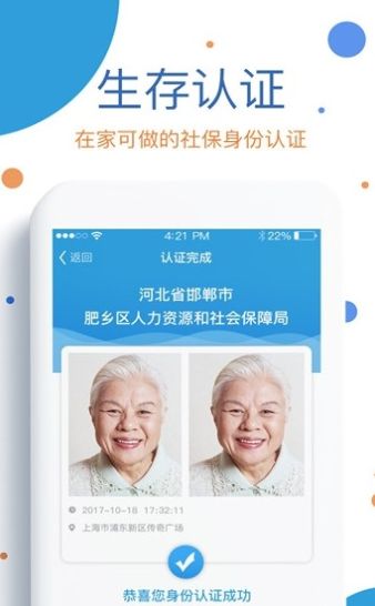 国家生活保障网平台app1.7.24