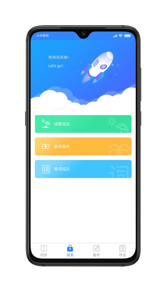 愛突破口語學生端 v3.8