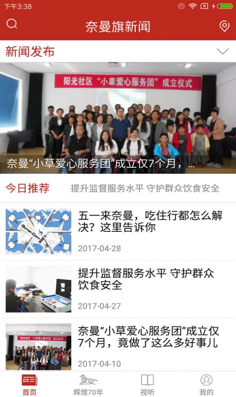 奈曼旗新聞app手機安卓版 v3.0.0v3.3.0