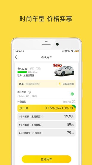 warmcar共享汽车app 3.8.1.163.9.1.16