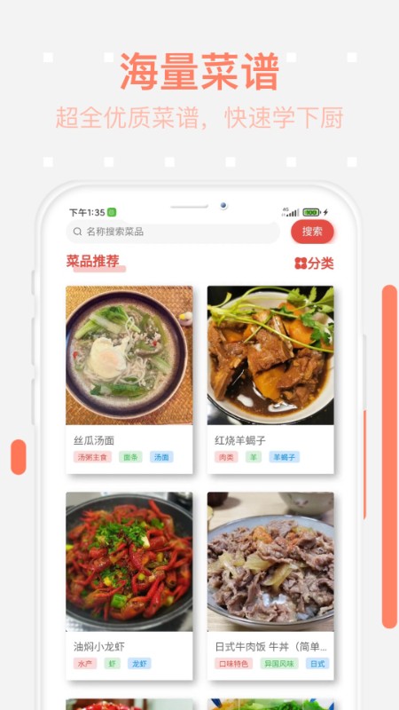 美食每日菜谱app1.0.1