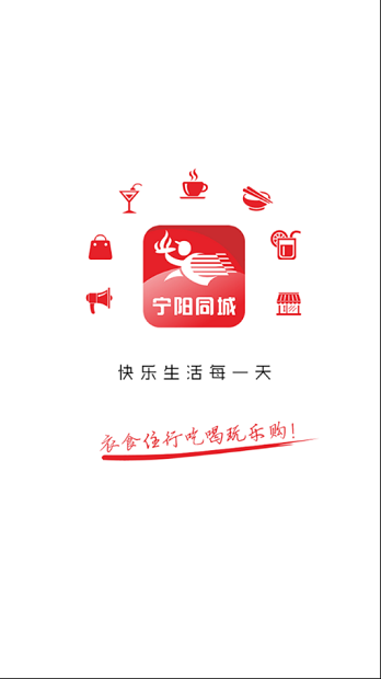 宁阳同城app5.5.0