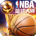 NBA篮球大师安卓版(NBA比赛) v0.16.3 最新手机版