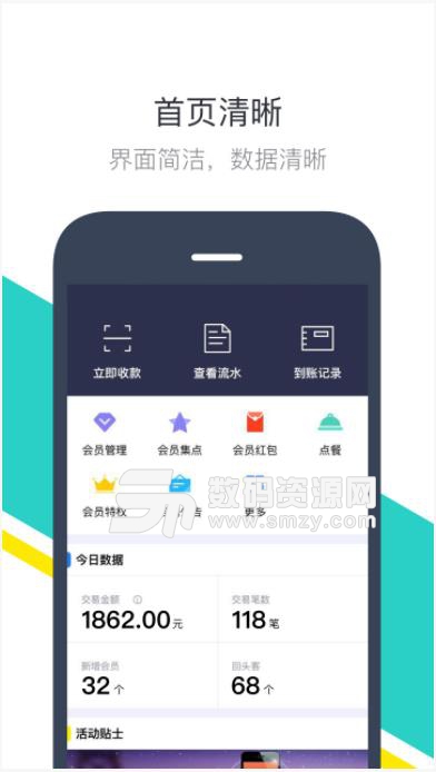 火呗商户app安卓版截图