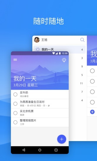 微軟待辦app2.83.405.00