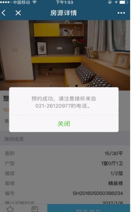 嗨住租房小程序截圖