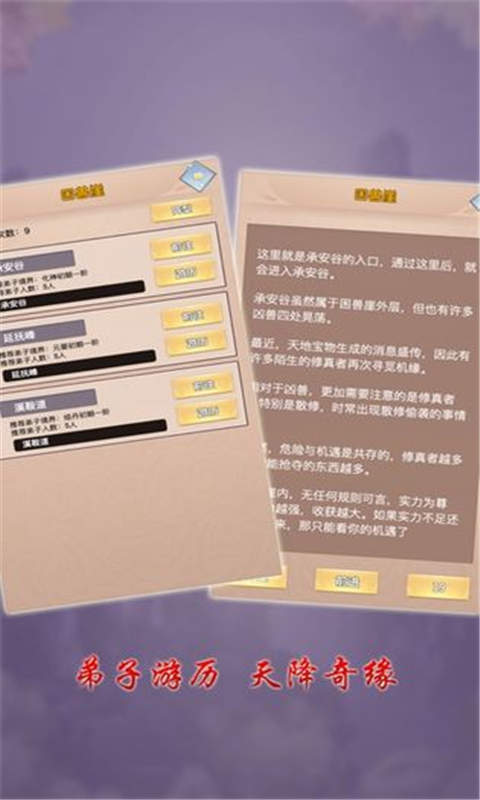 修真大世界掌门人v1.1.3